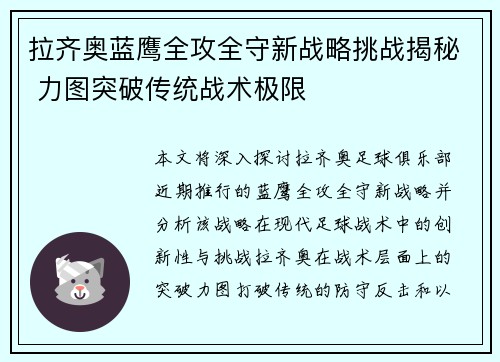 拉齐奥蓝鹰全攻全守新战略挑战揭秘 力图突破传统战术极限 拉齐奥蓝鹰全攻全守新战略挑战揭秘 力图突破传统战术极限