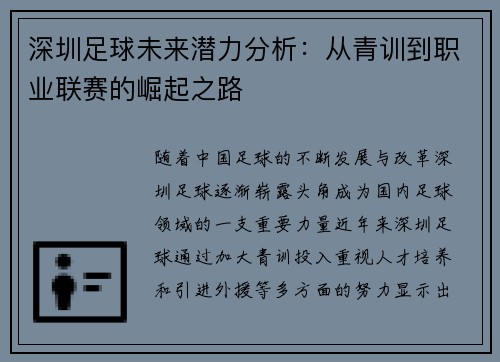 深圳足球未来潜力分析:从青训到职业联赛的崛起之路 深圳足球未来潜力分析:从青训到职业联赛的崛起之路