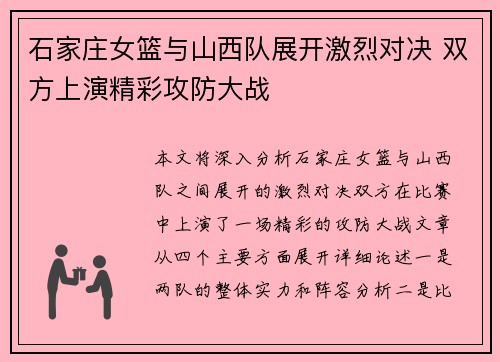石家庄女篮与山西队展开激烈对决 双方上演精彩攻防大战 石家庄女篮与山西队展开激烈对决 双方上演精彩攻防大战