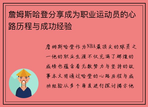 詹姆斯哈登分享成为职业运动员的心路历程与成功经验 詹姆斯哈登分享成为职业运动员的心路历程与成功经验
